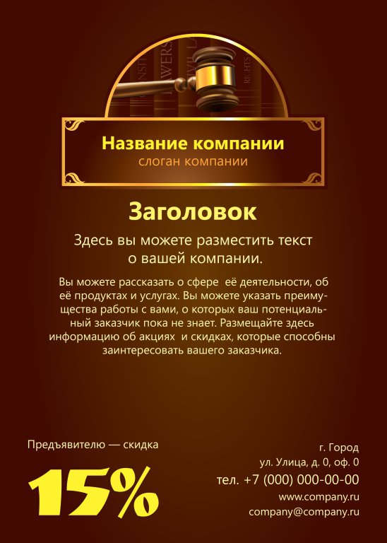 Юридические компании список. Листовки юридических компаний. Листовка юридические услуги. Флаер юридические услуги. Листовка юриста.