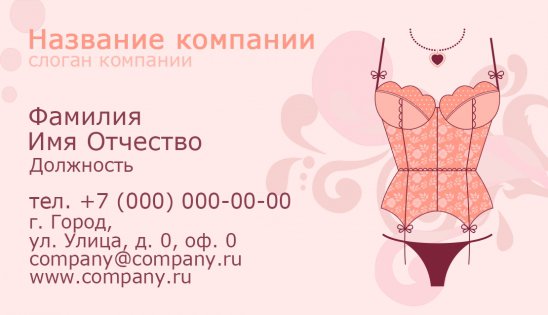 Картинка для визитки нижнего белья